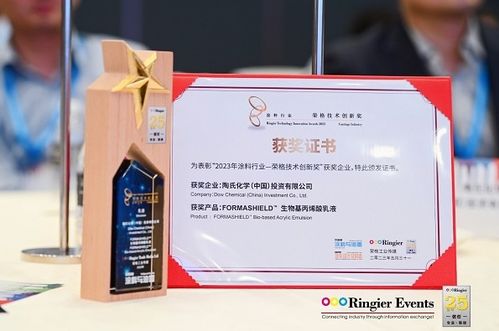 創新引領綠色未來 陶氏公司Formashield生物基丙烯酸乳液榮膺行業大獎，彰顯生物基材料技術研發新高度